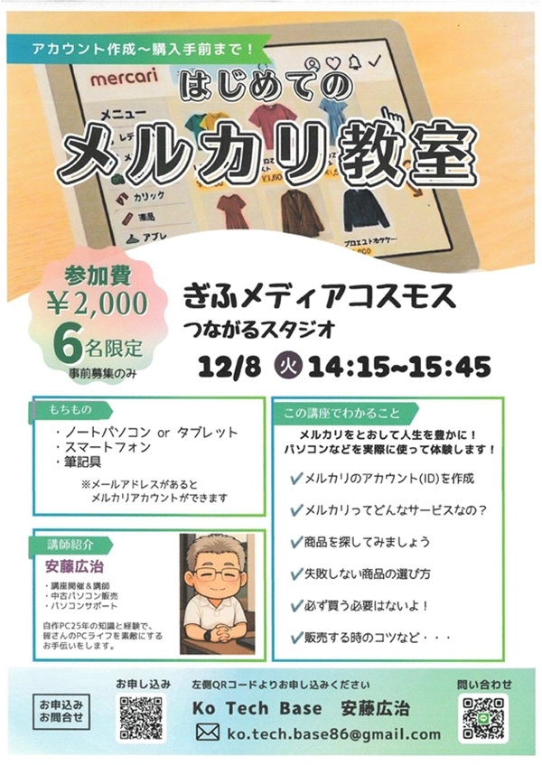 1208 はじめてのメルカリ教室.jpg