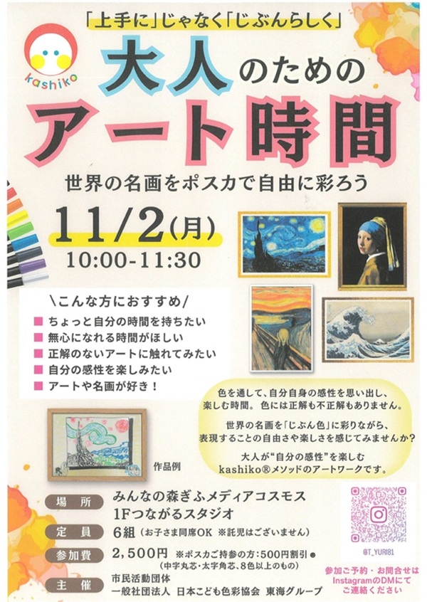 1102 大人のためのアート時間.jpg