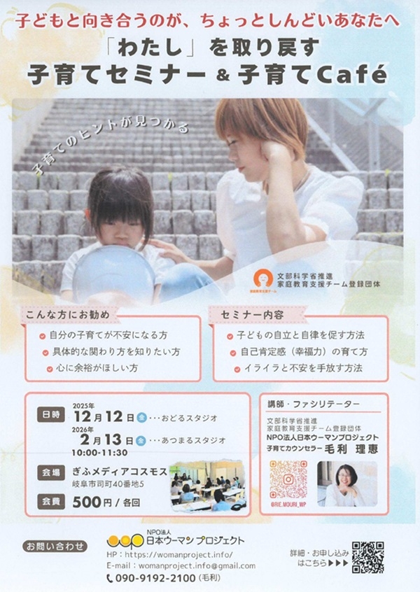 12120213 子育てセミナー&子育てcafe.jpg