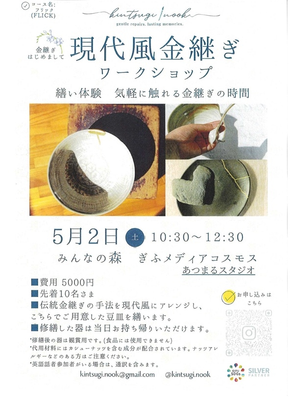0502現代風金継ぎワークショップ.jpg