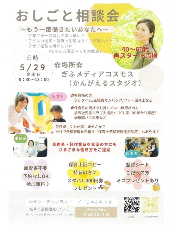 0519お仕事相談会.jpg