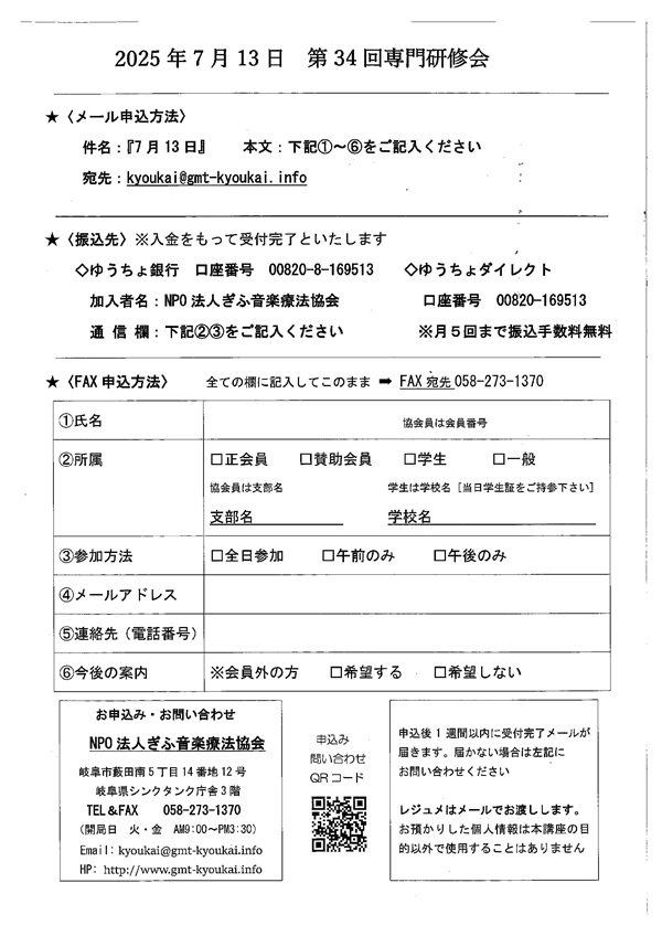 0713第34回専門研修会-（裏）2.jpg