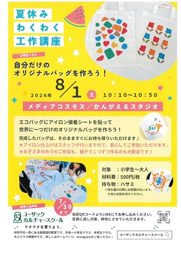 0801夏休みわくわく工作講座新.jpg