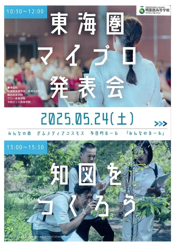 0524東海圏マイプロ発表会（表）-1.jpg