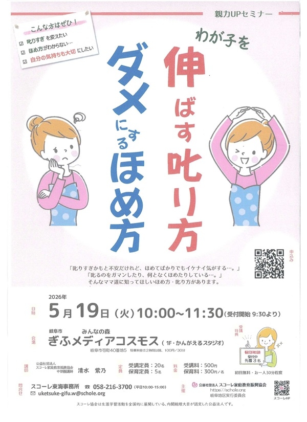 0519わが子を伸ばす𠮟り方ダメにするほめ方.jpg