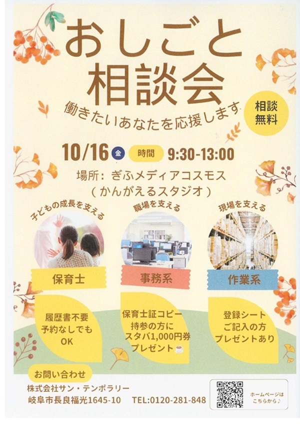 1016おしごと相談会.jpg