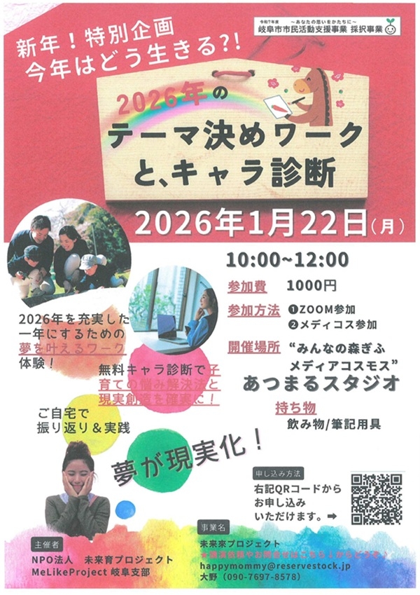 0122 2026テーマ決めワークとキャラ診断.jpg