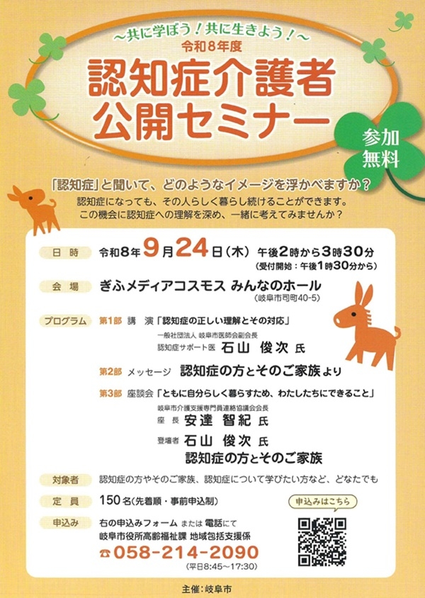 0924 認知症介護者公開セミナー.jpg