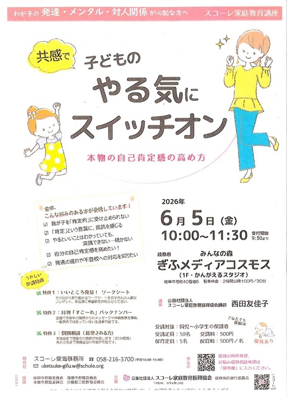 0605子どものやる気スイッチオン.jpg