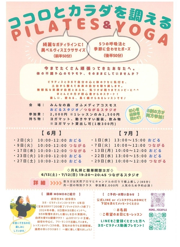 06172327070107132229ココロとカラダを整えるPILATES&YOGA.jpg