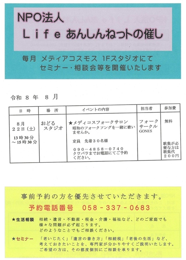 0822 Lifeあんしんねっトの催し（表）.jpg