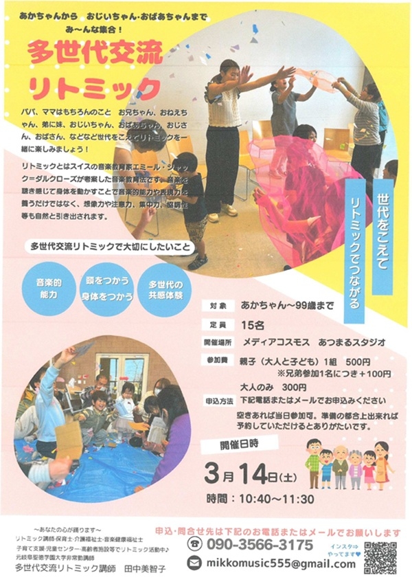 0314 多世代交流リトミック.jpg