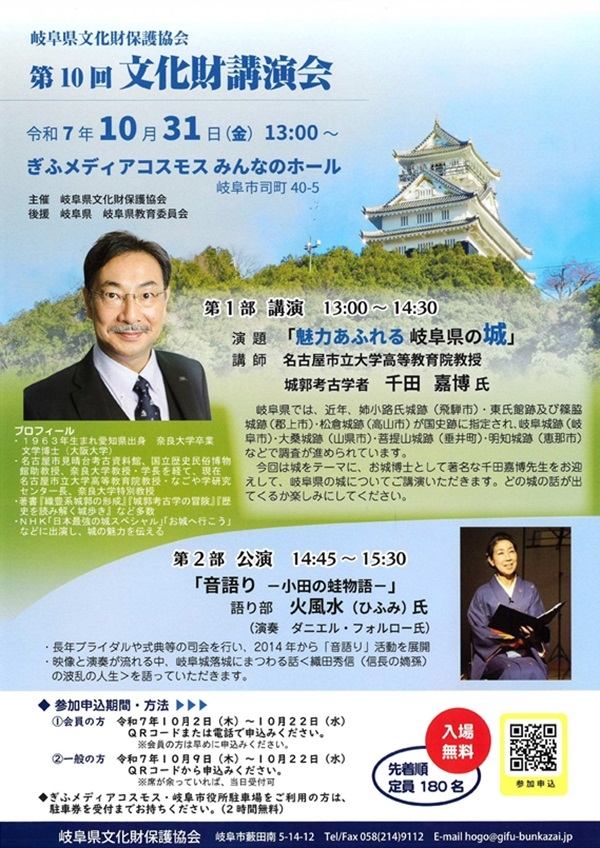 岐阜県文化財保護協会・文化財講演会.jpg