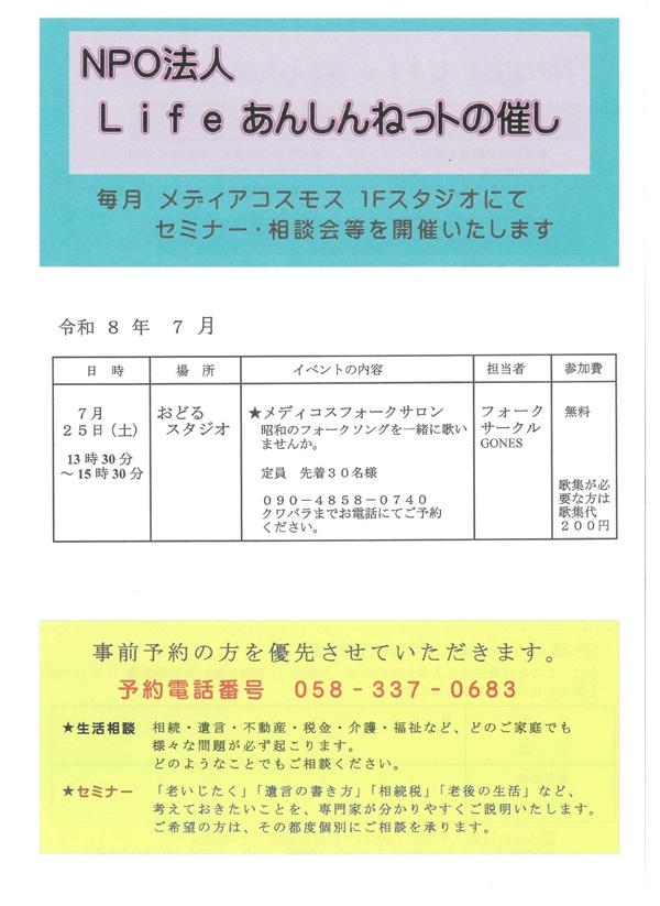 0725NPO法人Lifeあんしんねっトの催し-1（表）.jpg