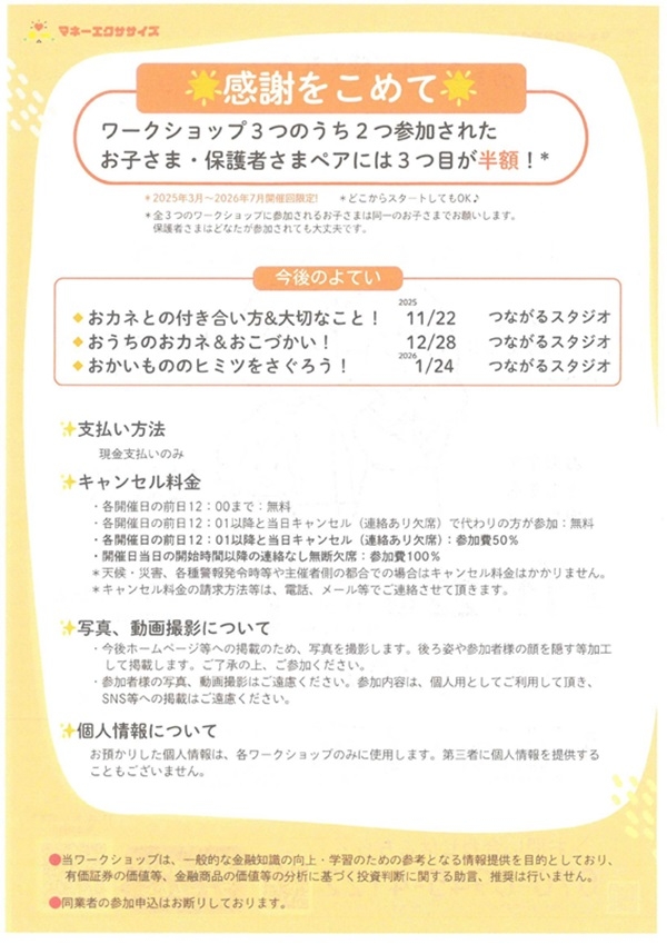 1122 親子で体感お金の世界(裏).jpg