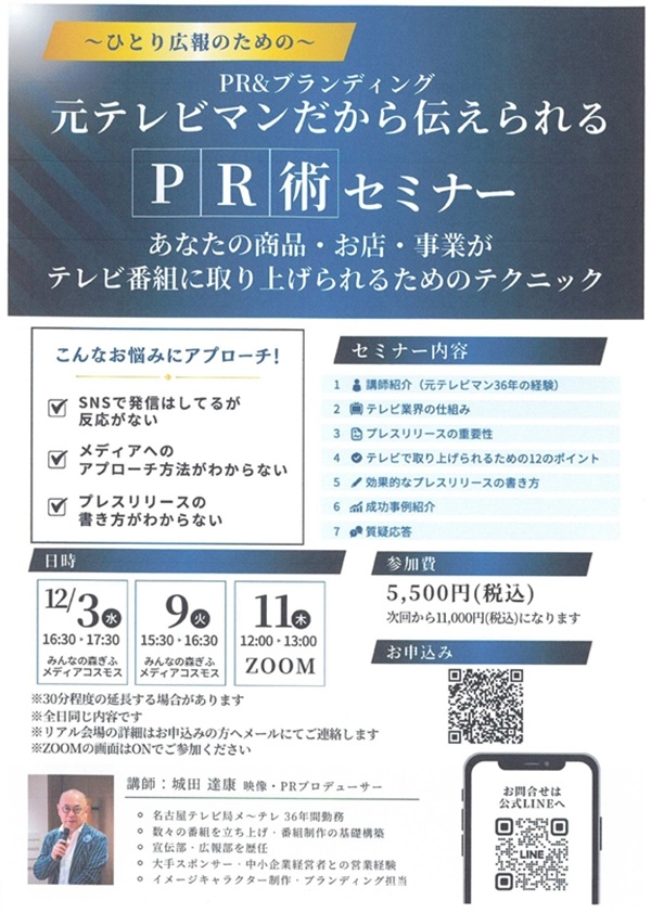 12030911 PR術セミナー.jpg