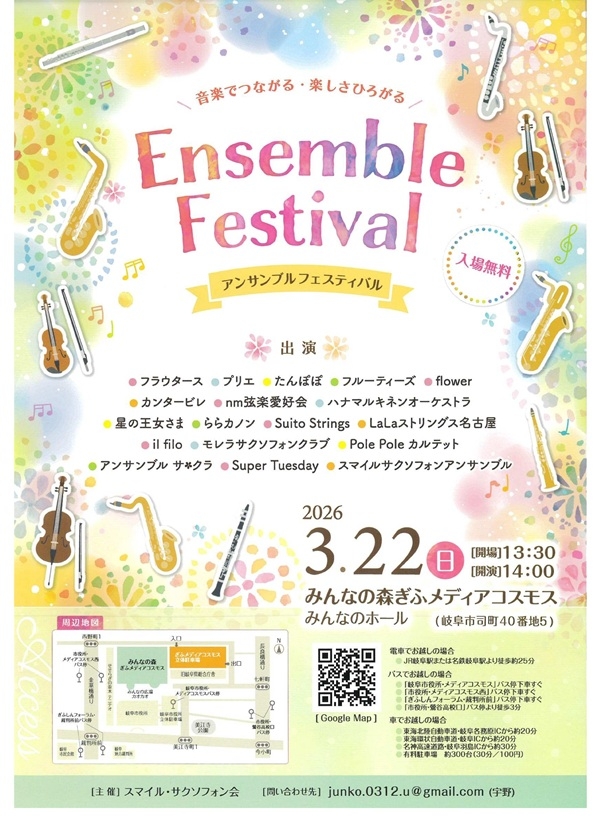 0322アンサンブルフェスティバル.jpg