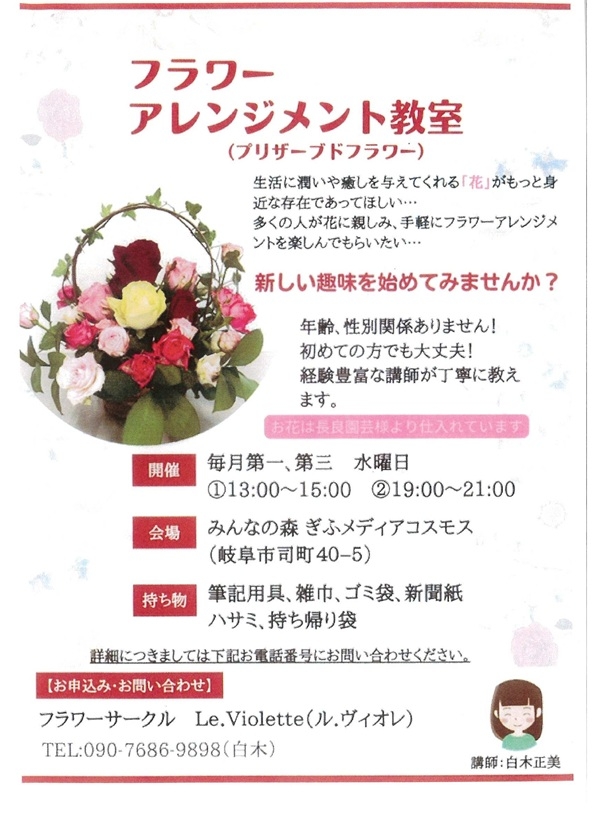 04150520060317フラワーアレンジメント教室-1（表）.jpg