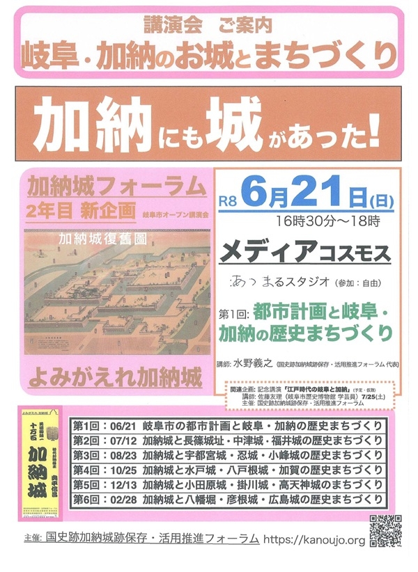 0621岐阜・加納のお城とまちづくり.jpg