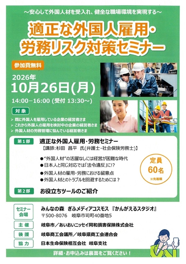 1026 適正な外国人雇用・セミナー(表).jpg