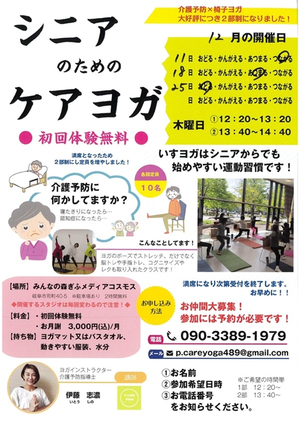 12111825 シニアのためのケアヨガ.jpg