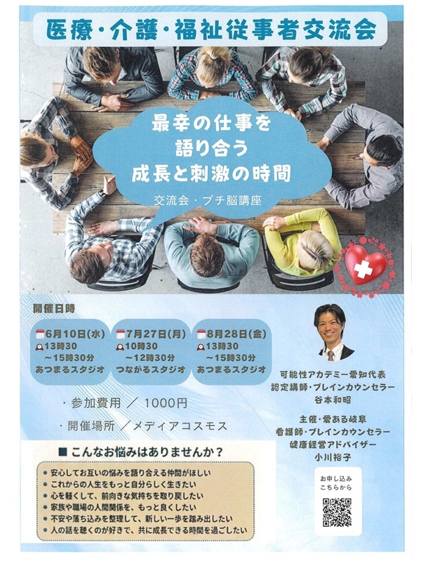 061007270828医療・介護・福祉従事者交流会.jpg