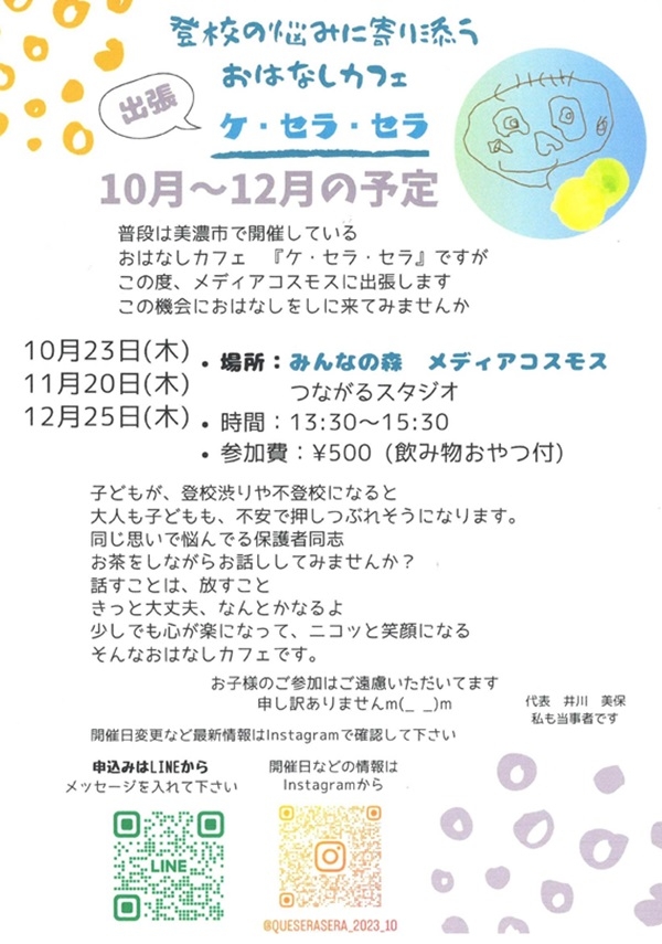 1023112012２５ 登校の悩みに寄り添うおはなしカフェ.jpg