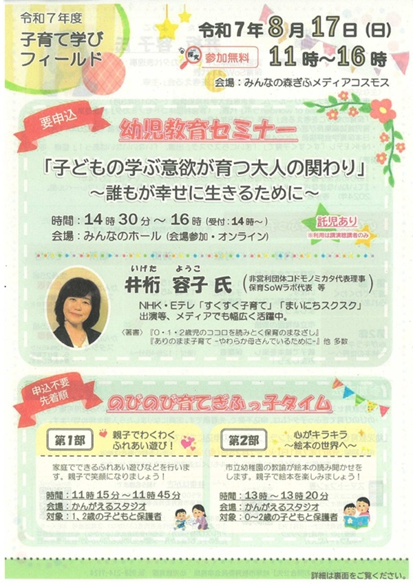 0817 幼児教育セミナー（表）.jpg