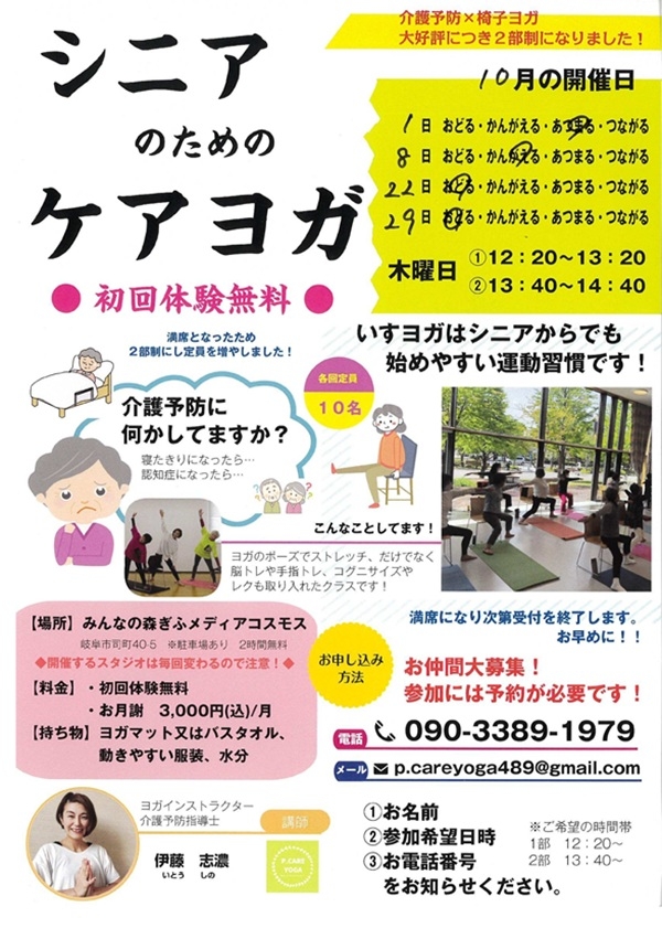 1001-29シニアのためのケアヨガ.jpg