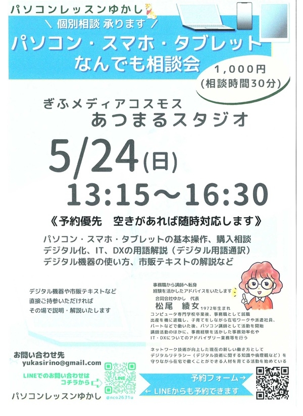 0524パソコン・スマホ・タブレットなんでも相談会.jpg