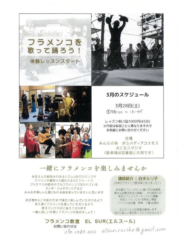 0328フラメンコを歌って踊ろう.jpg