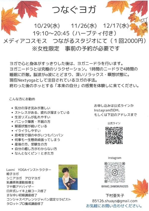 102911261217 つなぐヨガ.jpg
