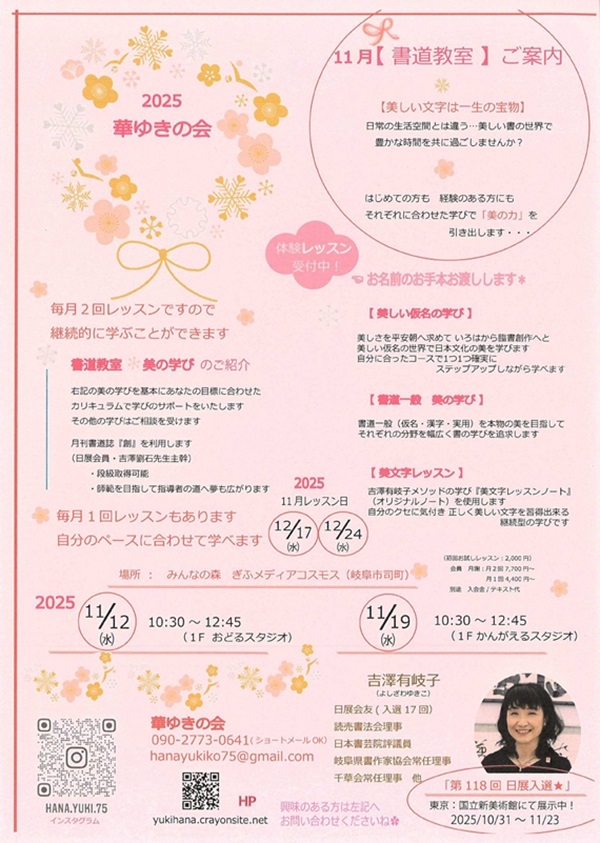 1119121724 華ゆきの会.jpg