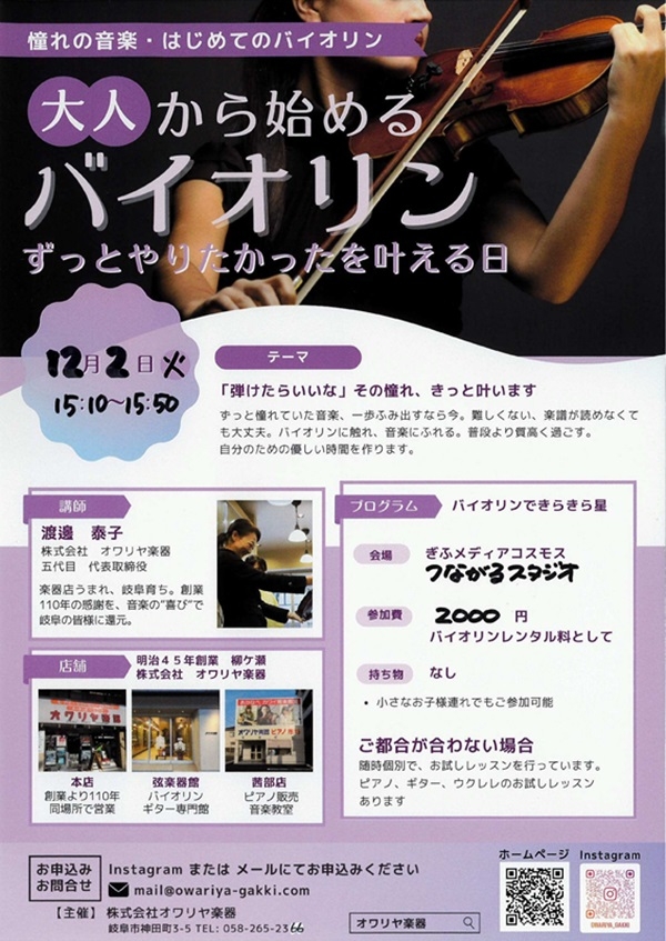 1202 大人から始めるバイオリン.jpg