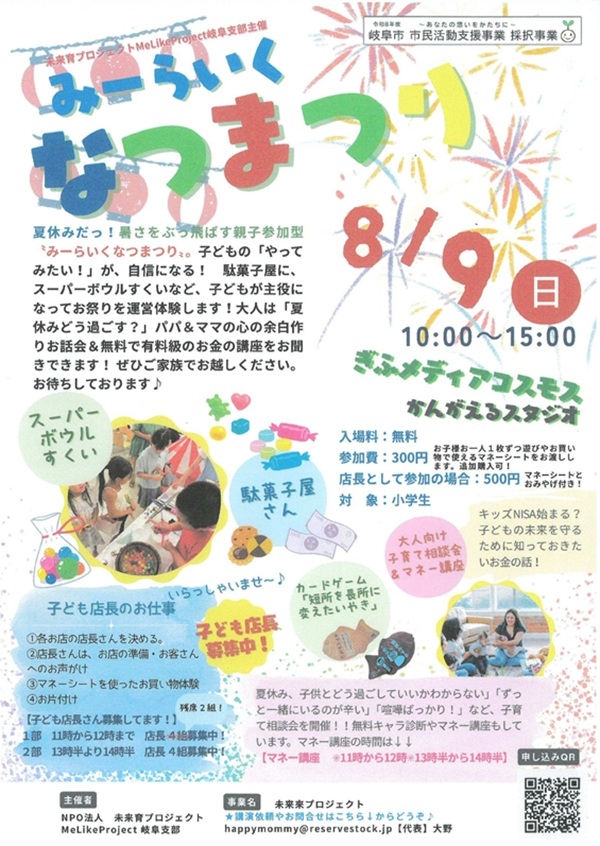 0809 みーらいく なつまつり.jpg