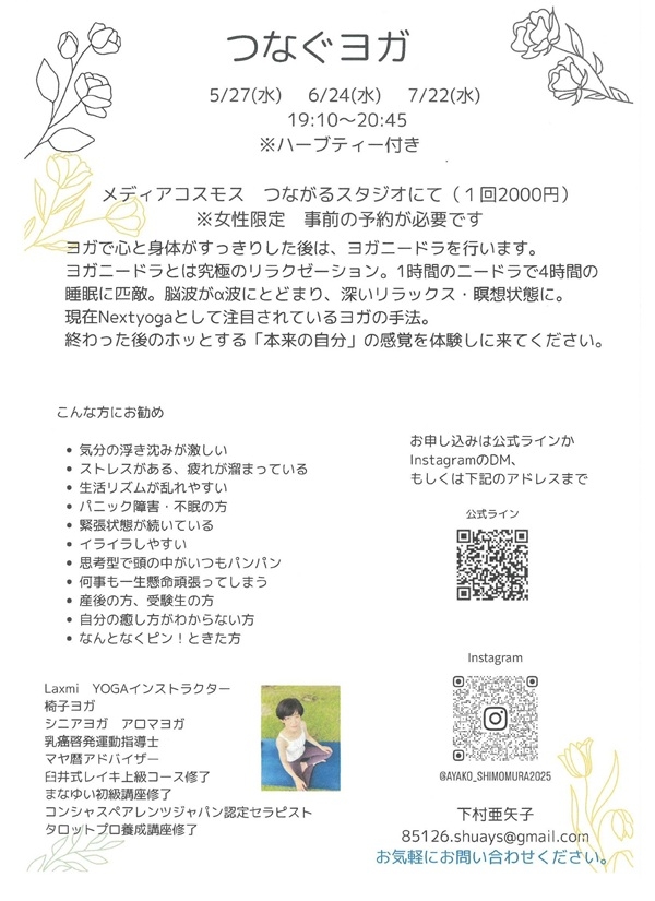 052706240722つなぐヨガ.jpg