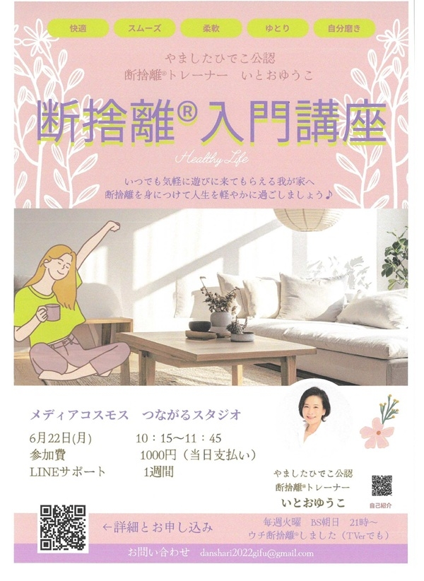 0622断捨離入門講座.jpg