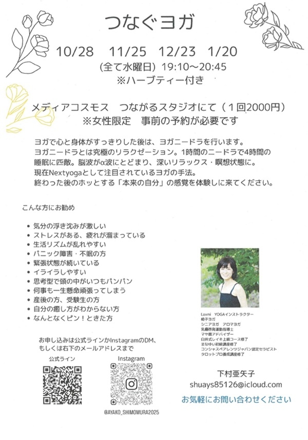 1028-0120つなぐヨガ.jpg