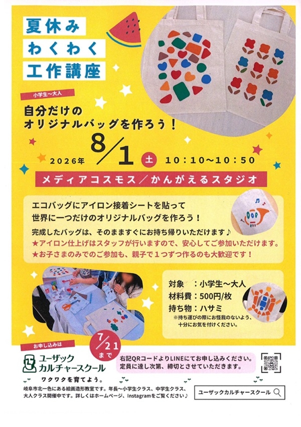 0801夏休みわくわく工作講座.jpg