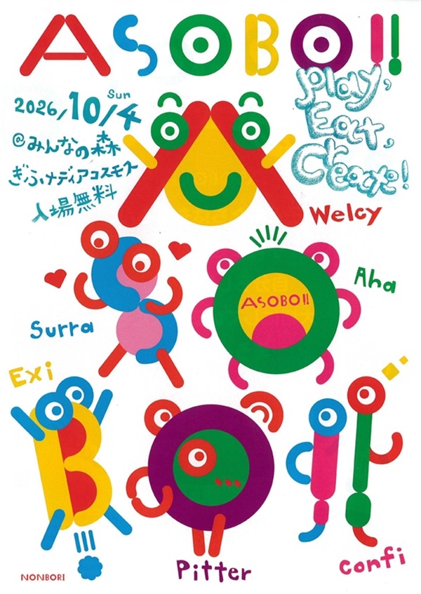 1004 ASOBO!(表).jpg