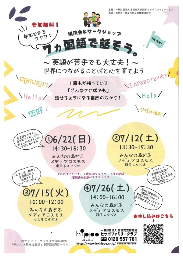 0622071215267か国語で話そう（表）-1.jpg