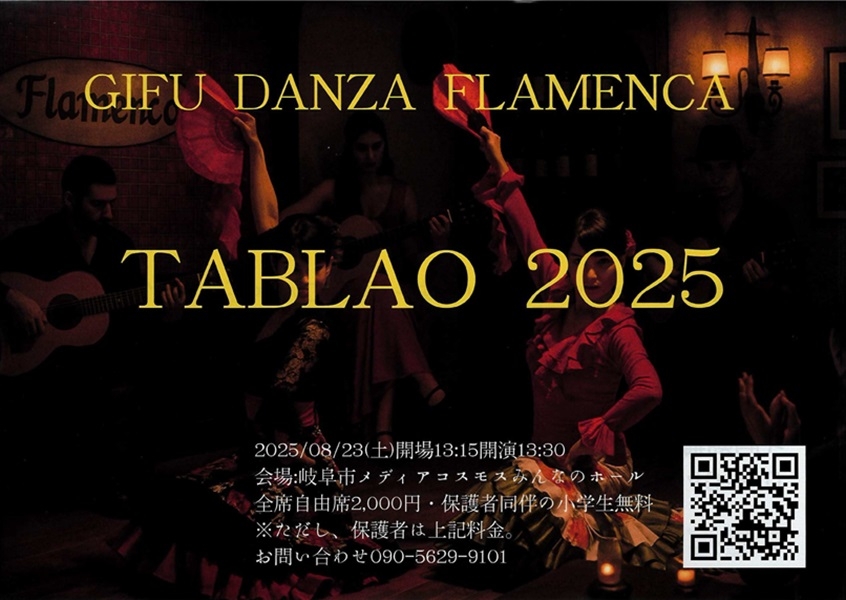 0823 GIFU　DANZA　FLAMENCA（表）.jpg