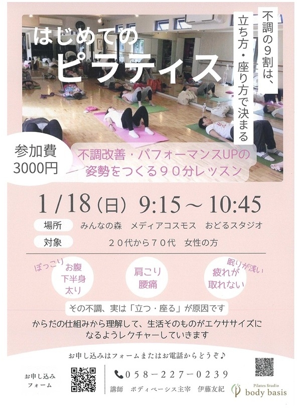 0118はじめてのピラティス.jpg