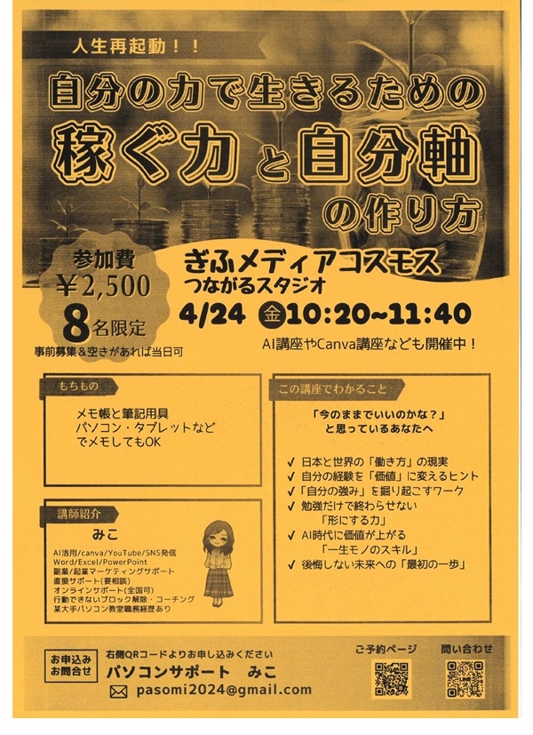 0424稼ぐ力と自分軸の作り方.jpg