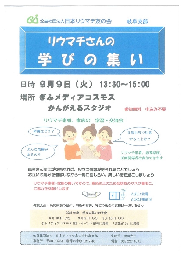 0909リウマチさんの学びの集い.jpg