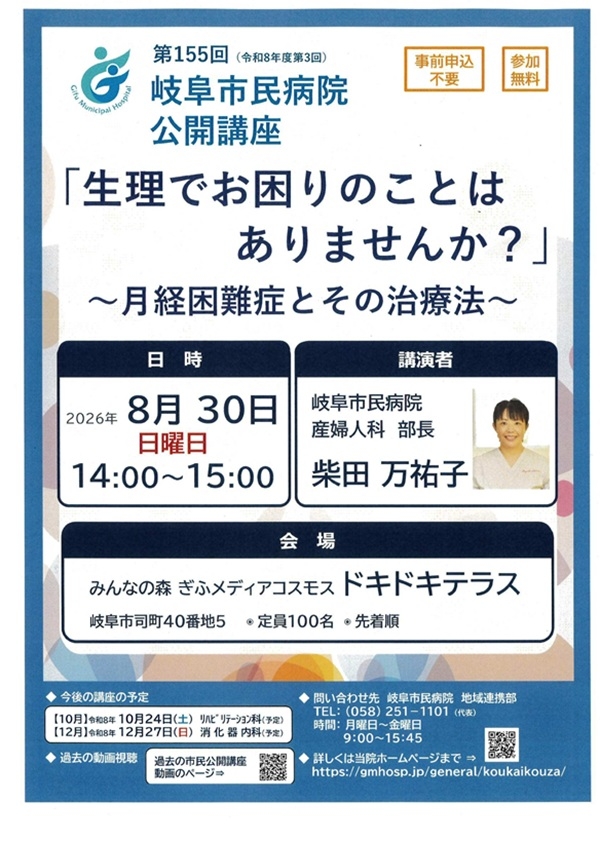 0830岐阜市民病院公開講座.jpg