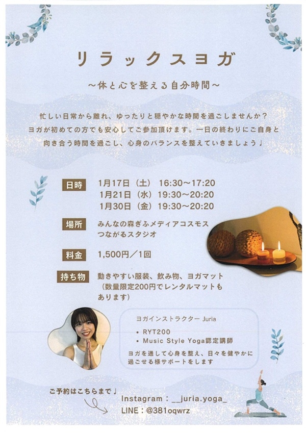 01172130 リラックスヨガ.jpg