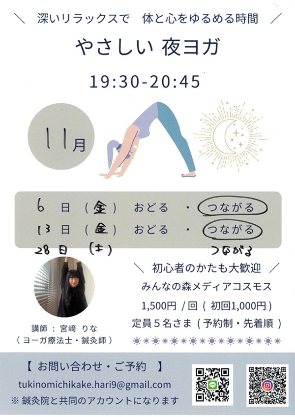 110613 やさしい夜ヨガ.jpg