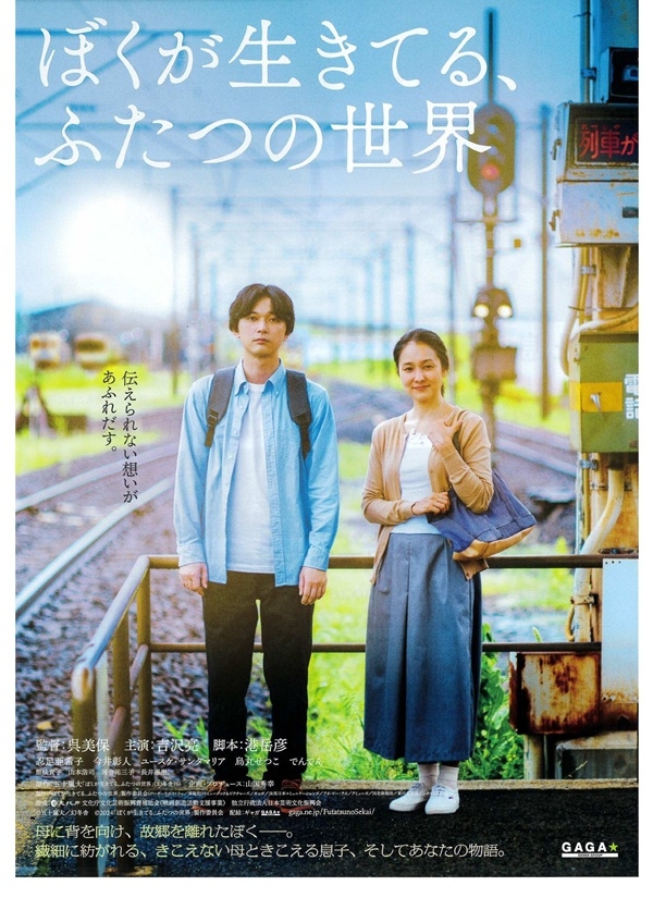 0325ぼくが生きてるふたつの世界-1（表）.jpg