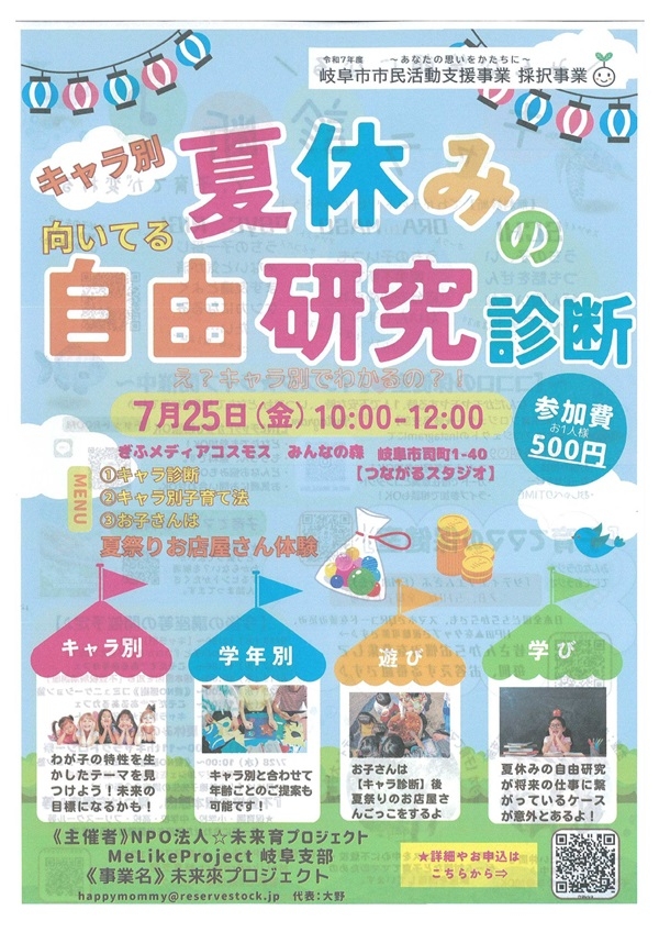 0725夏休みの自由研究診断（表）-1.jpg